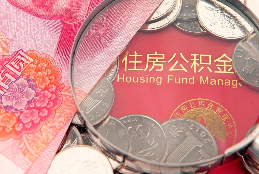 德宏公积金提取流程详细步骤（怎么提取市公积金）